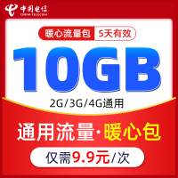 中国电信手机流量快充在线充值流量包全国流量官方快捷一键办理10GB流量次包