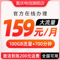 [正规流量卡]重庆电信官方手机卡100GB大流量卡手机卡
