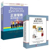 全2册 正面管教教师指南A-Z+正面管教教师工具卡 教室管理的52个工具 老师和父母正确引导学生的方法 正面管教孩子