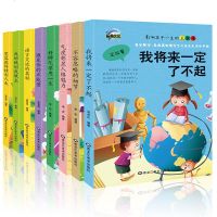 儿童励志故事书籍全套8册 影响孩子一生的正能量3-4-5-6年级小学生课外书 7-8-9-10-11-12岁我将来一