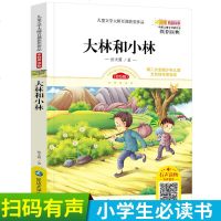 正版彩图 大林和小林 张天翼著小学生青少年版课外书必读三四五六年级课外阅读书籍9-10-12-15岁书籍儿童文学