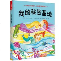 正版 我的秘密基地儿童情绪管理性格培养系列培养孩子的想象力自我调节情绪的能力通过故事阅读让家长了解孩子的心理变化