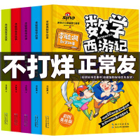 李毓佩数学童话集5册故事系列奇妙的数王国西游记神探006历记小学低年级中高课外书三年级四五阅读一年级二老师推荐必读