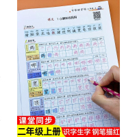 二年级上册字帖练字帖部编人教版写字课课练一课一练小学2年级上学期课堂同步专项强化铅笔描红生字临摹抄写本字词训练册天天