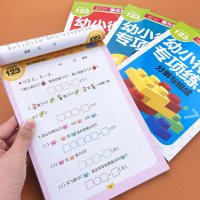 4本幼小衔接一日一练教材全套学前班幼升小数学思维训练借十法凑十法口算题10 20以内分解与组成练册幼儿园中班大班加减
