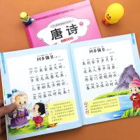 唐诗幼儿国学启蒙早教书经典教材书籍彩图版3-6-8岁幼儿园带拼音学前完整版儿童古诗词必读 一二三年级课外阅读必读经典
