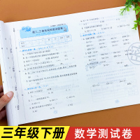 小学三年级数学试卷下册 人教版教材同步100分闯关期末冲刺真题试卷单元期中期末专项训练题老师推荐考前测试卷模拟考