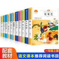 全套11本一年级阅读课外书必读带拼音比尾巴四季童诗小小的船统编教材配套阅读书目语文课文作家作品老师推荐儿童寒假分级阅