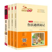 快乐读书吧6年级下-开心骑鹅+鲁滨逊+爱丽丝+励志版汤姆索亚