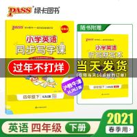 2021春小学学霸同步写字课英语四年级下HJNJ版书本规范字体沪教牛津版书写训练写字练全彩印刷手绘漫画