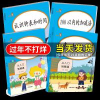 数学专项二2年级上册表内乘法+认识钟表和时间+认识长度+100以内的加减法套装数学思维训练 小学生数学入题乐学熊一