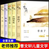 青铜葵花草房子正版原著完整版曹文轩的作品书籍系列儿童文学全套灰娃十一月寂寞的小巷小学三四五六年级下册必读经典课外阅读