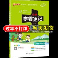 pass图书旗舰店2020秋小学学霸速记--道德与法治三年级上人教版知识点大全漫画图解记忆速记速查工具书同步书本讲解