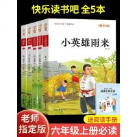 全套5本爱的教育小英雄雨来童年书高尔基正版原著六年级必读指定的课外书经典书目快乐读书吧六年级上册完整版小学生6年级阅