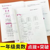 奥数举一反三小学一年级数学教材配套练册从课本到奥数难题点拨重难点突破部编人教版小学生数学思维训练找规律题解决问题天天