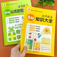 小学知识大全语文数学知识大集结图解速记文学常识一本通小学生一二三四五六年级数学公式定律手册通用版小升初升学夺冠复资料