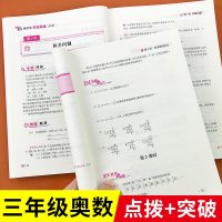 三年级从课本到奥数创新思维举一反三教材配套练册数学难题点拨一日一练部编人教版小学生奥林匹克数学竞赛题小学数学解题技巧