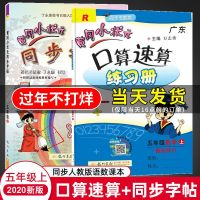 2020新版黄冈小状元口算速算练册五年级上册同步训练字帖语文数学人教版小学生5年级口算题卡计算高手天天练字帖写字课默