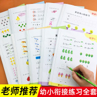 幼小衔接一日一练幼儿园全套教材中班大班用书数学拼音语言学前班幼升小入学准备测试卷加减法练册幼儿学前学书儿童早教书籍
