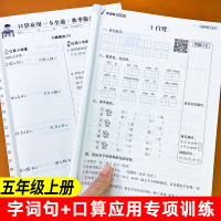 五年级上册语文数学书同步口算应用题字词句专项强化训练部编人教版计算高手课堂配套近义词反义词修改病句默写能手练册天天练