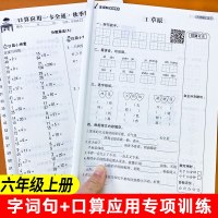 六年级上册语文数学书同步练册部编人教版同音字多音字随堂作业课课练小学分数乘除法脱式计算本口算题卡应用题专项训练辅导资