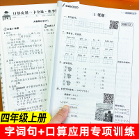 四年级上册同步训练全套口算题卡应用题天天练部编人教版语文数学书专项强化练册近义词反义词课文内容填空默写能手生字抄写本