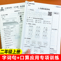 二年级上册语文数学同步训练部编人教版教材配套练册小学生口算题卡应用题专项强化训练题本生字组词听写默写能手计算题天天练