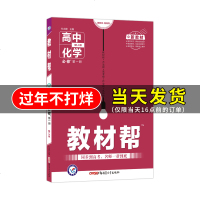 新书本 天星教育2021书本帮化学必修第1册鲁科版LK高中化学书本解读必修第一册高一化学书本同步新书本配套专用书本帮