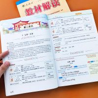 2020版教材解读语文六年级上册部编人教版小学6年级上课本同步讲解预复练册七彩课堂语文书人民教育出版社教材全解辅导训