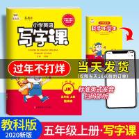 2020金牛耳小学英语写字课五年级上册广州专版同步字帖5年级英文单词字帖练字帖描红字帖临摹描红帖写字训练练本