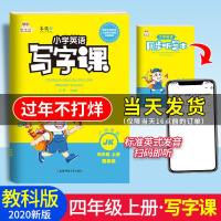 2020金牛耳小学英语写字课四年级上册广州专版同步字帖4年级英文单词字帖练字帖描红字帖临摹描红帖写字训练练本