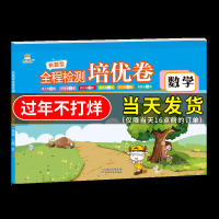 2020秋新题型全程检测培优卷2二年级上册数学人教版RJ版同步训练金牛耳月考单元测试卷期中期末复真题模拟考试试卷子专