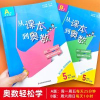 从课本到奥数五年级上册A+B版数学书同步奥数教程全套典型例题讲解思路点拨部编人教版奥数创新思维拓展训练应用题举一反三