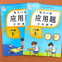 三年级应用题强化训练上册+下册小学生数学思维拓展专项练天天练举一反三部编人教版练题数学书同步练册配套教材课堂作业本