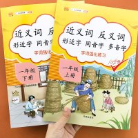 一年级语文重点知识汇总上下册部编人教版教材同步专项强化训练册小学生近义词反义词形近字同音字多音字大全字词训练手册天天
