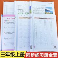三年级上册同步训练全套练册小学语文数学口算题卡天天练部编人教版教材教辅阅读理解小学生数学思维训练口算应用题专项强化书