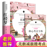 红楼梦原著正版初高中生课外阅读世界经典文学名著附送考点题名师导读注解曹雪芹原版半白话文完整版七八九年级无障碍阅读书籍