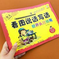 看图说话写话训练好开头好结尾作文启蒙第一课小学生一二年级彩绘注音版作文书基础提高练写作入范文素材大全好开头结尾作文