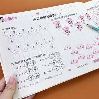 20以内加减法口算题卡天天练幼儿园中大班数学题卡10/20以内横式竖式混合运算数字描红练本二十以内分解与组成幼升小一