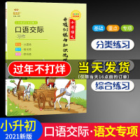 小升初语文专项训练与知识梳理口语交际作分类基础重点专项综合练册金牛耳四五六年级通用小学语文分类专项强化复训练练题