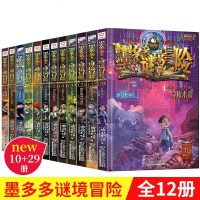 查理九世全套正版全12册 9世正版 查理里九世墨多多谜境冒全集秘境小学生课外阅读三四五六年级课外书必读书6-8-1