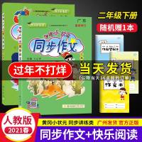 2021新版黄冈小状元同步作文二年级下册快乐阅读部编人教版小学生2年级语文作文书作文大全阅读理解专项训练书课堂书本同