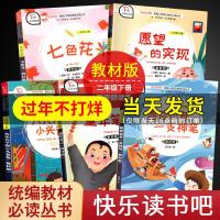 快乐读书吧二年级下册神笔马良注音正版全套商务印书馆书本版七色花童年笔记愿望的实现大头儿子和小头爸爸小学生必读课外阅读