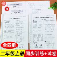 苏教版二年级上册语文数学同步训练全套练册配套课时作业本一课一练小学2年级上学期试卷测试卷教材书单元考点强化天天练题
