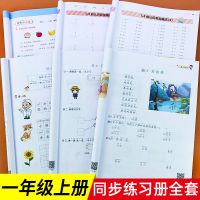 一年级上册同步训练全套语文数学口算题卡口算天天练小学人教版每天100道思维专项练看图写话阅读理解20以内加减法练册上