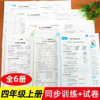 四年级上册同步训练全套语文数学英语书配套练册试卷测试卷一课一部编人教版小学4年级课时作业本教材课前预课堂达标全解辅导