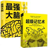 超级记忆术大全集正版大脑记忆力训练书籍 掌握高效记忆法思维训练轻松提升 中小学生记忆力训练科学方法开发大脑潜能半