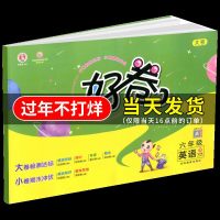 2021春荣德基好卷六年级下册英语外研版小学生同步练册作业本测试卷课时同步练题单元期中期末检测卷总复资料辅导书籍