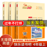快乐读书吧3本套四年级上册全套中国古代神话希腊神话故事世界神话传说小学生必读课外阅读书籍老师推荐经典书目书本版开心教
