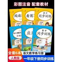 2021春乐学熊看图写话一年级阅读理解每天100道口算题卡应用题人教版小学1年级下册语文数学同步练册专项训练书入起